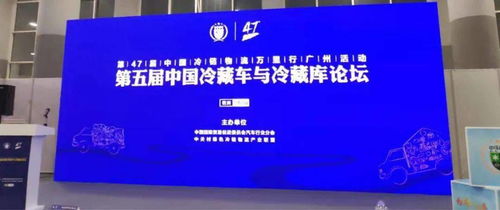 人气大展 拜尔冷链再次亮相广州国际商用车展,超低温 电动制冷技术实力吸睛