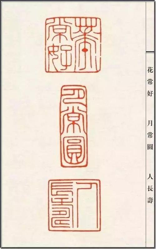 中国近代元朱文印第一人陈巨来篆刻印稿100张